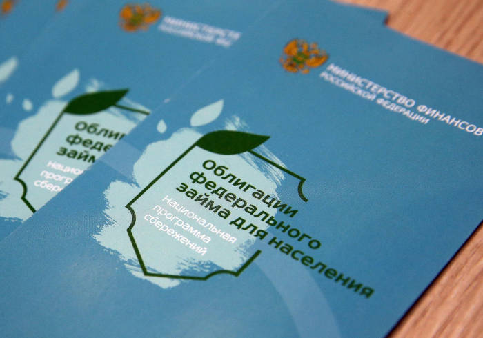 Стартовали продажи нового выпуска ОФЗ для населения на обновлённых условиях Стартовали продажи нового выпуска ОФЗ для населения на обновлённых условиях