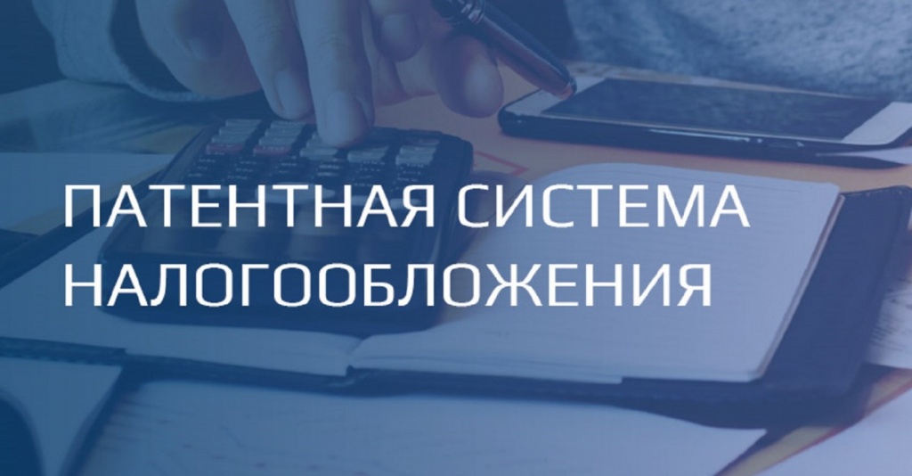 ПГ_На_патентную_систему_налогообложения_01.jpg
