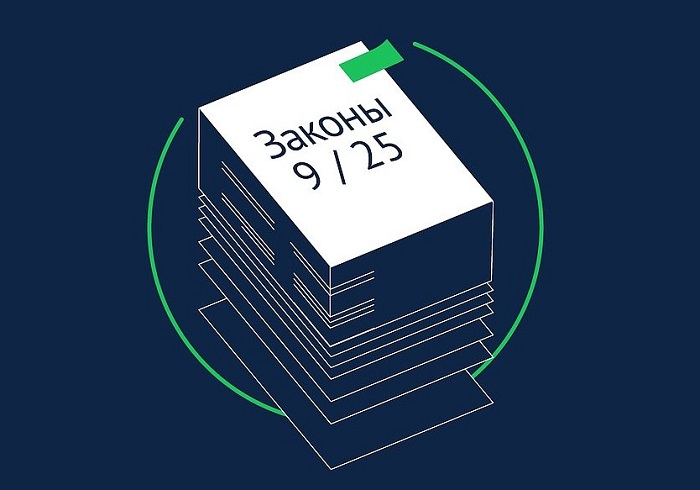 Какие законы вступают в силу в сентябре-2025