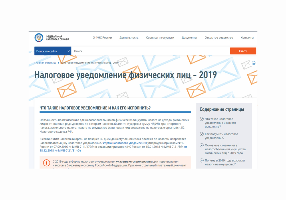 Как получить налоговое уведомление через портал госуслуг. Новая промостраница в налоговых уведомлениях. промо страница налоговое уведомление 2025.