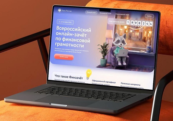 Сегодня стартовал IX Всероссийский онлайн-зачёт по финансовой грамотности