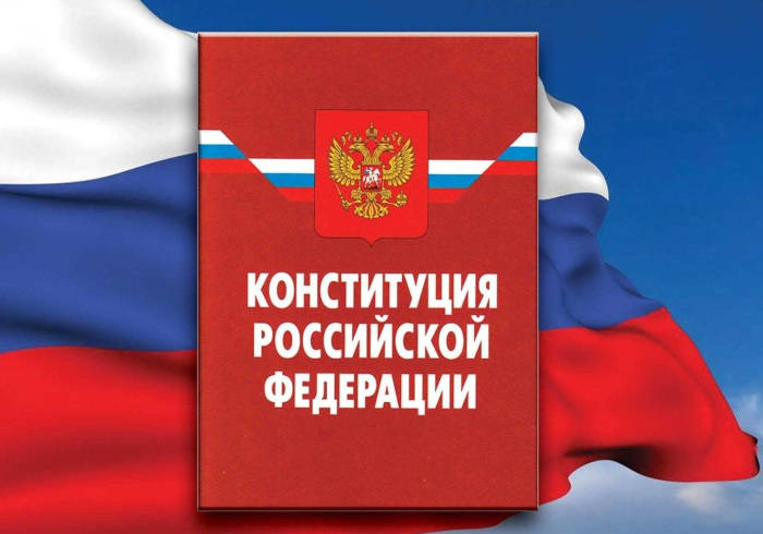 Голосование по поправкам в Конституцию РФ состоится 1 июля 2020 года