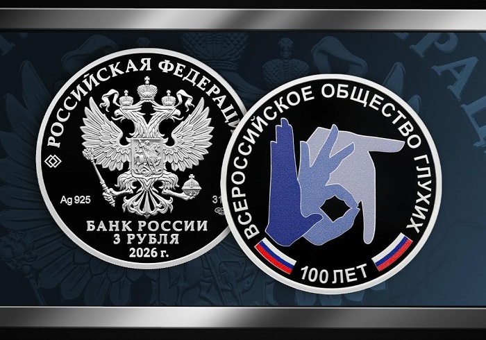 К 100-летию Всероссийского общества глухих