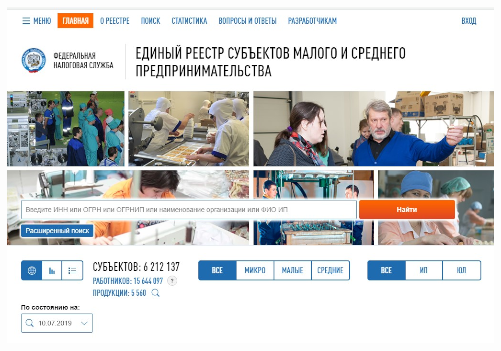 Установлен перечень сведений в Едином реестре субъектов МСП