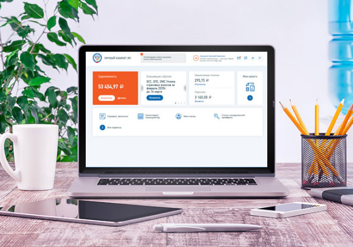 Обновлён Личный кабинет индивидуального предпринимателя