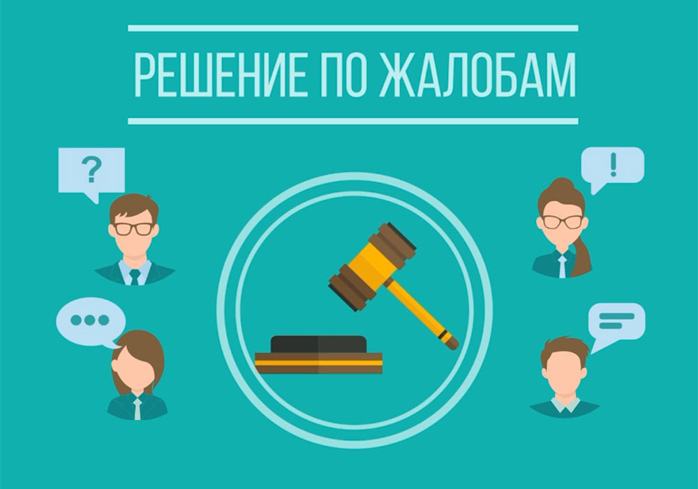 Усовершенствован порядок представления жалоб в электронном виде