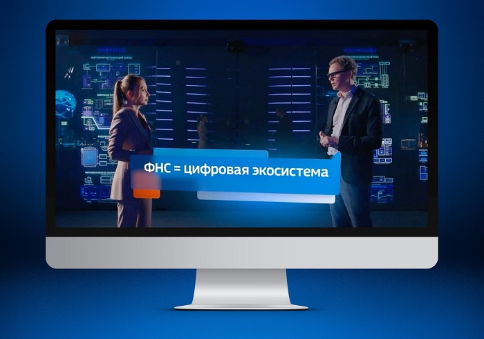 Как за 35 лет ФНС России стала масштабной цифровой экосистемой