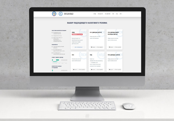Презентована модель комфортного перехода с ЕНВД на другие спецналогрежимы