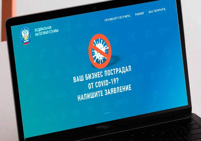 Идёт приём заявлений от субъектов МСП для получения субсидий за май