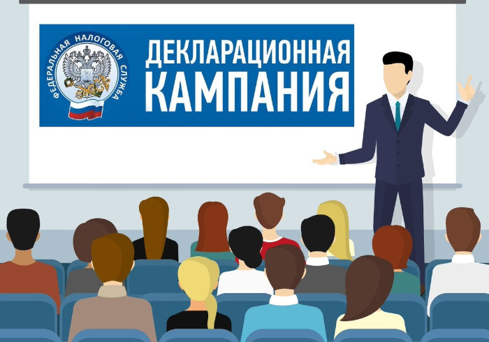 Продолжается декларационная кампания-2020