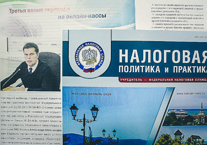 «Налоговая политика и практика» о правилах работы с онлайн-кассами