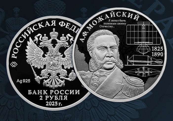 К 200-летию изобретателя первого русского самолёта Александра Можайского