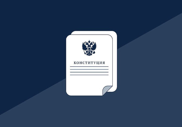 Продлён срок принятия поправок в Конституцию РФ