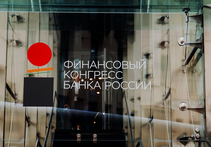 Открыта регистрация на Финансовый конгресс Банка России 2025 года Открыта регистрация на Финансовый конгресс Банка России 2025 года