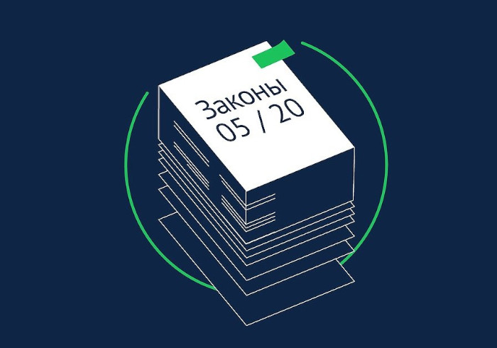 Какие законы вступают в силу в мае