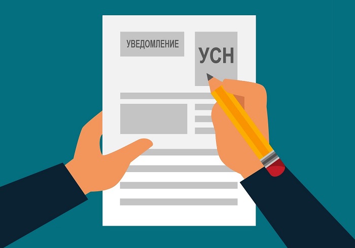 Вступила в силу обновлённая форма уведомления о применении УСН