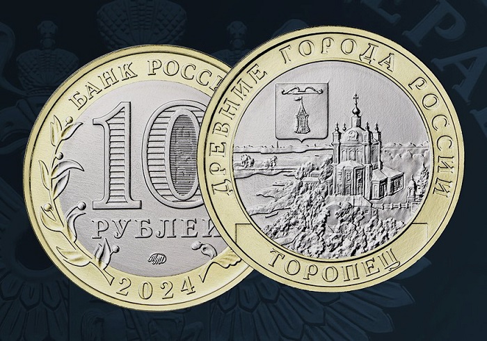 Неторопливая старина: монета серии «Древние города России» Неторопливая старина: монета серии «Древние города России»