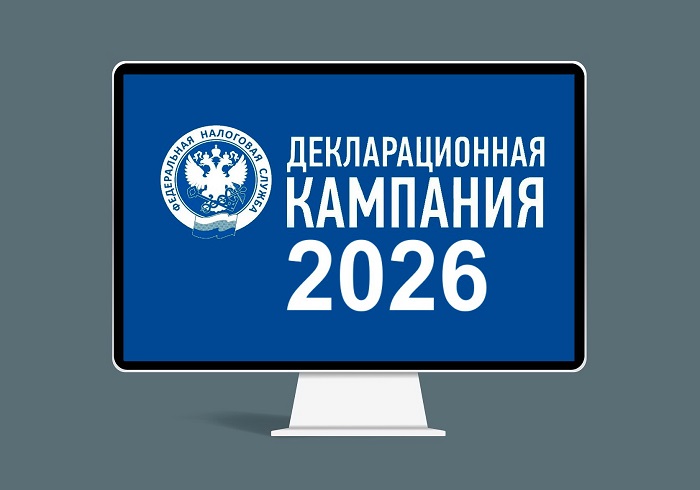 Сегодня завершается Декларационная кампания-2026