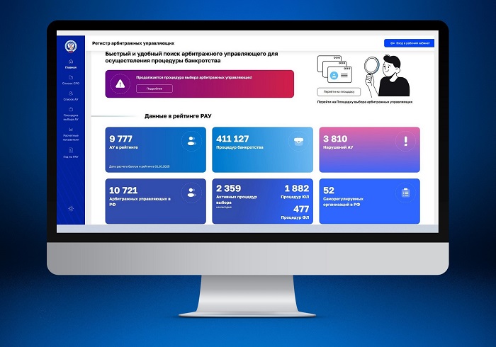 ФНС России подвела итоги годовой работы Регистра арбитражных управляющих