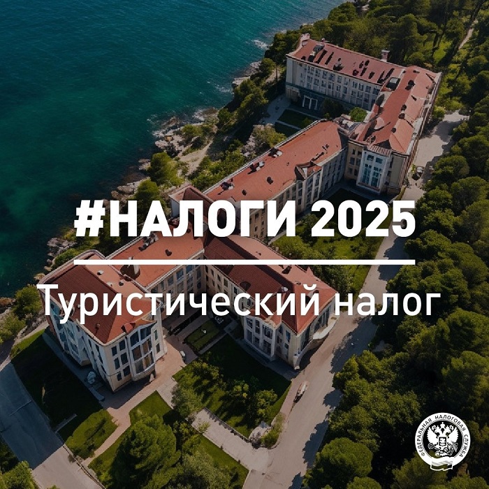 2025-04-15_Как_исчисляется_туристич_налог_санаторно-курортными_орг-циями_02.jpg
