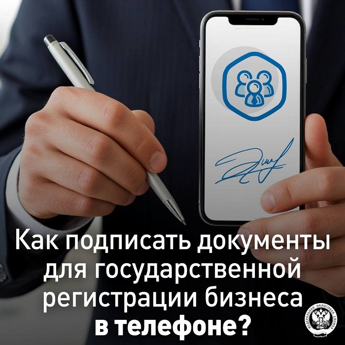 2025-10-31_Как_в_телефоне_подписать_документы_для_госрегистрации_бизнеса_02.jpg