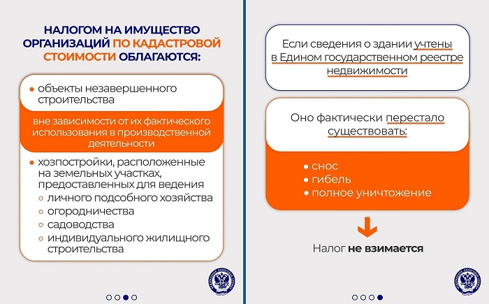 2026-05-21_Разъяснены_отдел_вопр_нал-ния_недв-ти_орг-ций_по_кадаст_стоимости_03.jpg