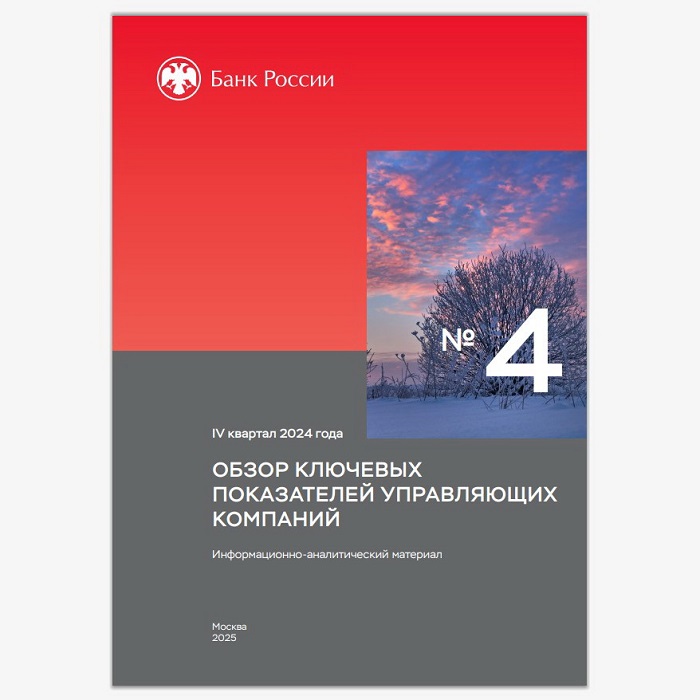 2025-03-11_Фонды_денежного_рынка-главный_тренд-2024_в_рознич_сегменте_ПИФ_02.jpg