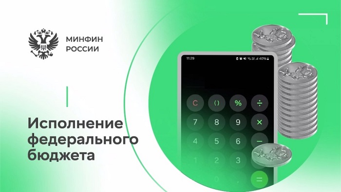 2025-03-12_Предварит_оценка_исп_федерал_бюджета_за_январь-февраль_2025_года_02.jpg