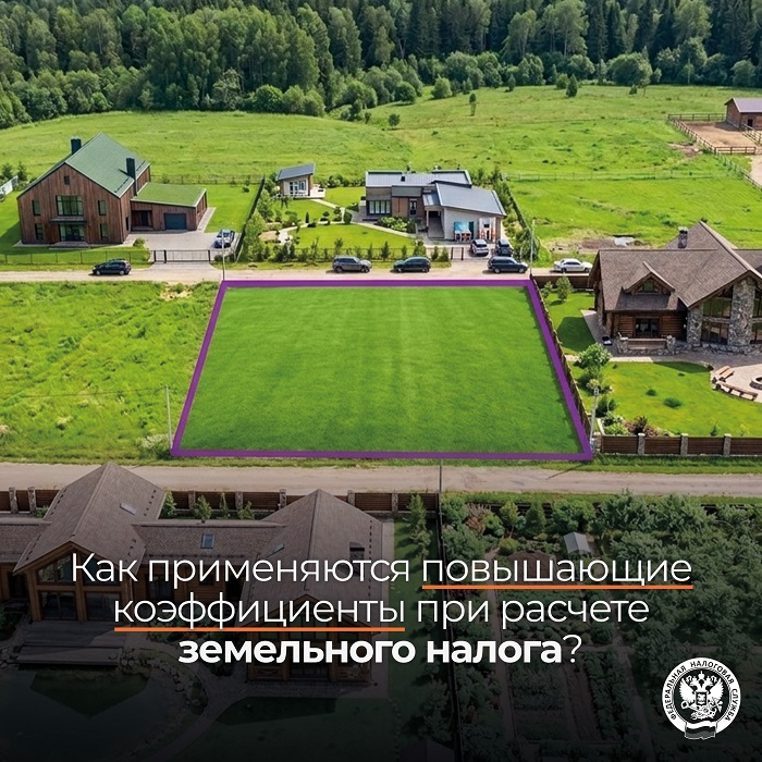 2026-07-09_Как_прим_повышающие_коэффициенты_при_расчёте_земельн_налога_02.jpg