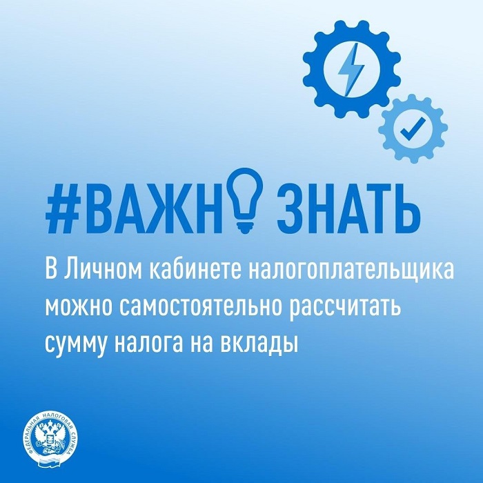 2025-06-30_В_ЛКФЛ_можно_самостоятельно_рассчитать_сумму_налога_на_вклады_02.jpg