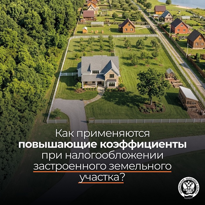 2026-09-17_Как_прим_повыш_коэфф_при_нал-нии_застроенного_земельн_участка_02.jpg