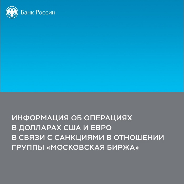 2024-06-13_Московская_биржа_приостанавливает_торги_долларами_и_евро_02.jpg