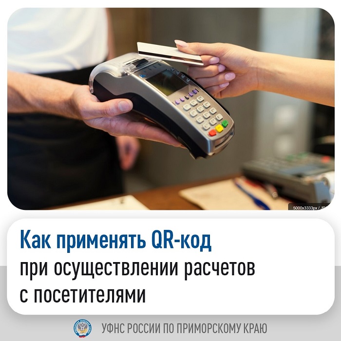 2025-12-02_Как_применять_QR-код_при_расчётах_за_услуги_обществ_питания_02.jpg