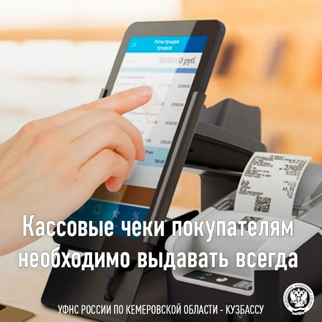 2026-08-10_Покупателям_необходимо_всегда_выдавать_кассовые_чеки_02.jpg