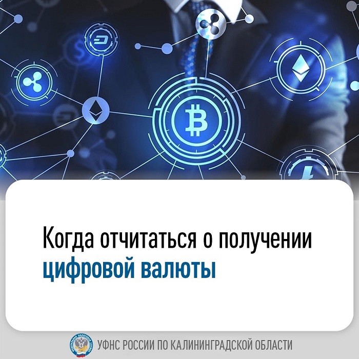 2025-03-20_Когда_необходимо_отчитаться_о_получении_цифровой_валюты_02.jpg