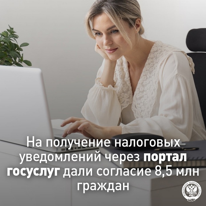 2025-02-21_На_получ_налогуведомл_ч-з_портал_госусл_дали_согл_8-5_млн_граждан_02.jpg