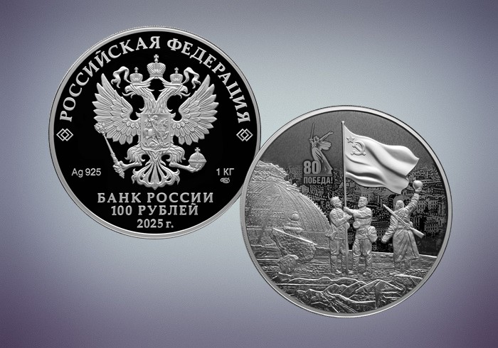 2025-04-10_Выпущены_памятные_монеты_к_80-летию_Великой_Победы_03.jpg