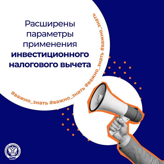 2026-08-26_Расширены_параметры_примен_инвестиционного_налогового_вычета_02.jpg