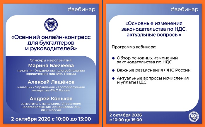 2026-09-28_2_октября_сост_осенний_онлайн-конгресс_для_рук-лей_и_бухгалтеров_02.jpg