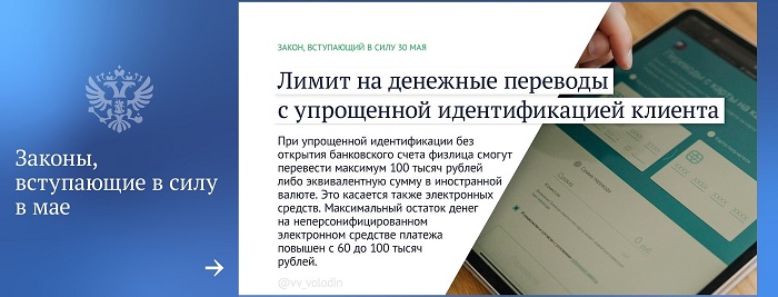 2025-05-01_Какие_законы_вступают_в_силу_в_мае-2025_04.jpg