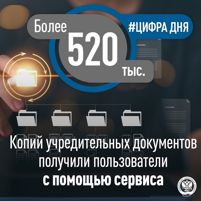 2025-05-06_Бол_полумлн_копий_учред_док-ов_получ_за_год_с_пом_сервиса_ФНС_02.jpg