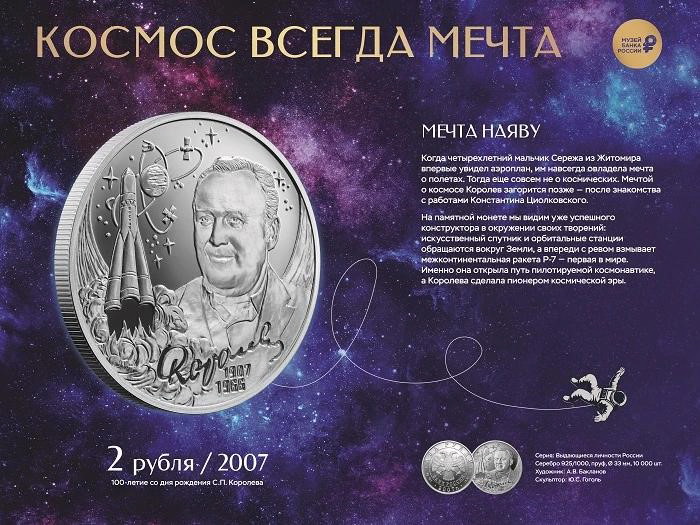 2026-10-09_Космос_глазами_медальеров_02.jpg
