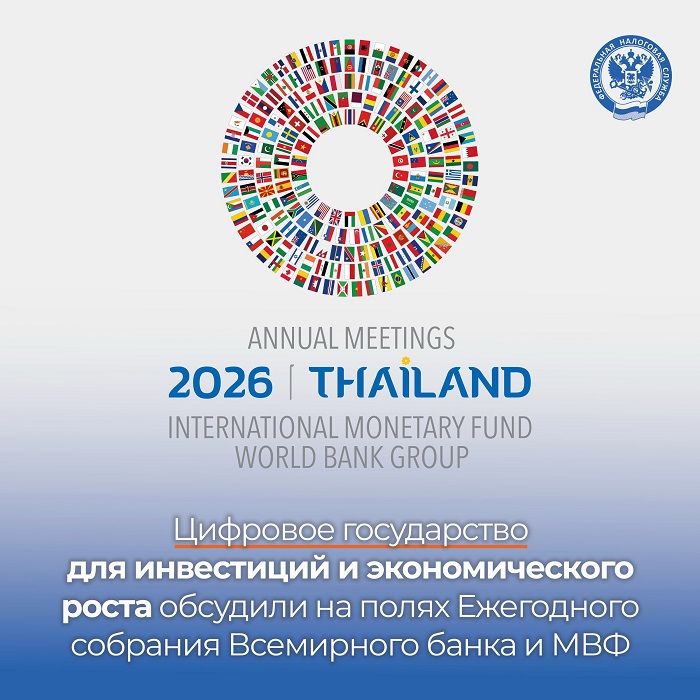 2026-10-17_Цифровое_гос-во_для_инвестиций_и_экономич_роста_обсудили_в_Бангкоке_02.jpg