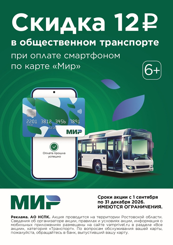2026-09-01_Жители_РО_могут_сэкономить_на_проезде_в_обществен_транспорте_02.jpg