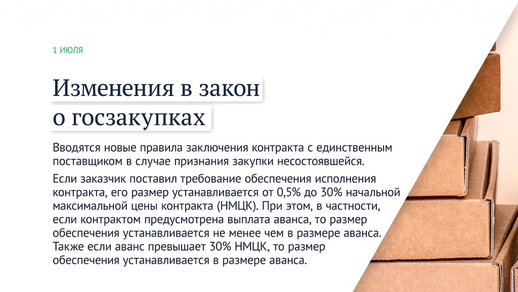 2020-07-01_Какие_законы_вступают_в_силу_в_июле_05.jpg