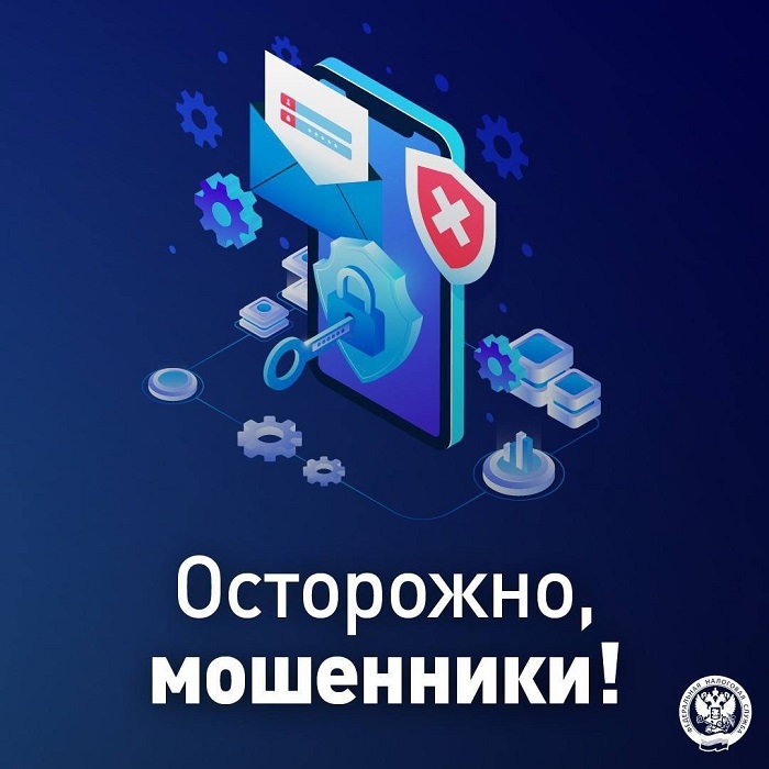 2025-04-05_ФНС_России_предупреждает_о_мошеннических_звонках_и_рассылках_02.jpg