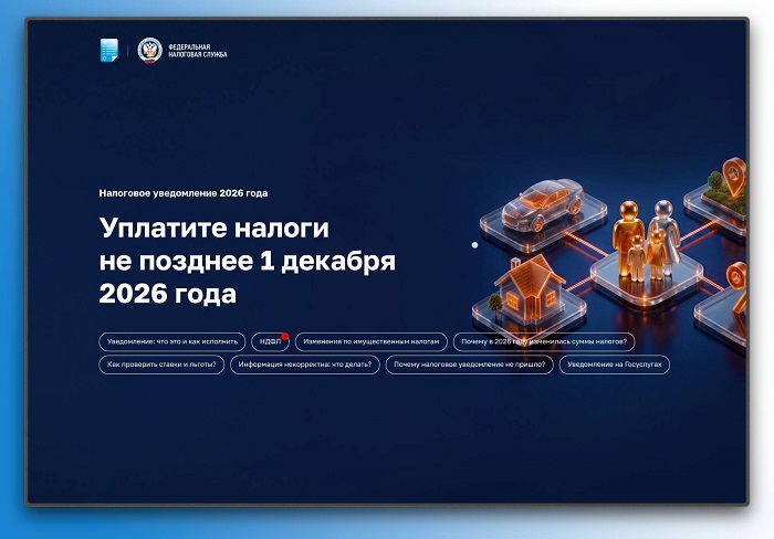 2026-10-07_О_направл_в_2026_году_налогуведомлениях_расск_в_прог_Доброе_утро_03.jpg