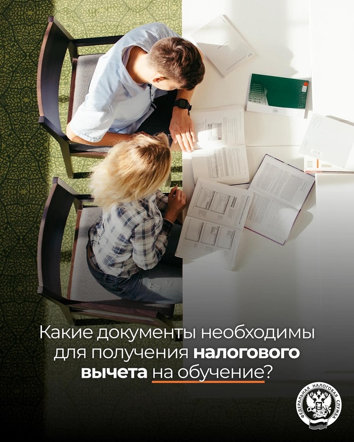 2026-10-28_Вычет_на_обучение_какие_доки_следует_подать_в_налоговый_орган_02.jpg
