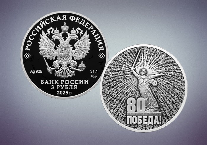 2025-04-10_Выпущены_памятные_монеты_к_80-летию_Великой_Победы_02.jpg