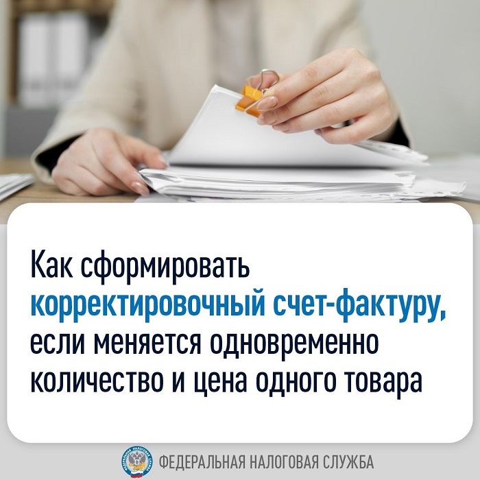 2024-07-30_Как_сформир_корректир_с-ф_при_измен_кол-ва_и_цены_одного_товара_02.jpg